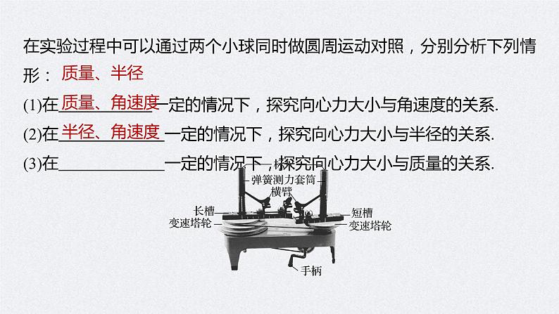 (新高考)高考物理一轮复习课件第4章实验6《探究向心力大小与半径、角速度、质量的关系》(含解析)06