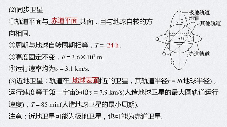 (新高考)高考物理一轮复习课件第5章第2讲《人造卫星　宇宙速度》(含解析)07