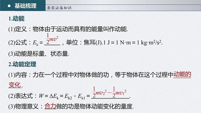 (新高考)高考物理一轮复习课件第6章第2讲《动能定理及其应用》(含解析)05