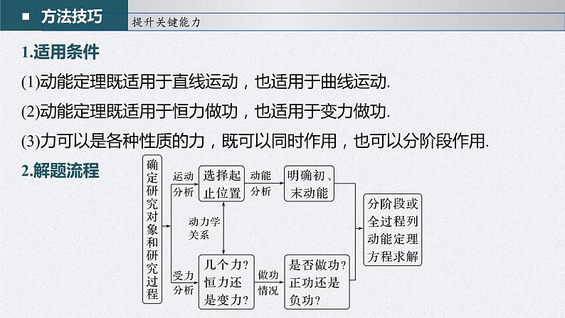 (新高考)高考物理一轮复习课件第6章第2讲《动能定理及其应用》(含解析)07