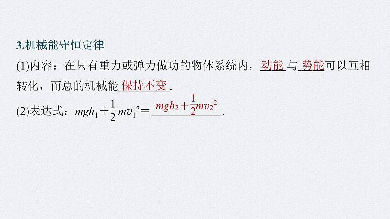 (新高考)高考物理一轮复习课件第6章第3讲《机械能守恒定律及其应用》(含解析)07