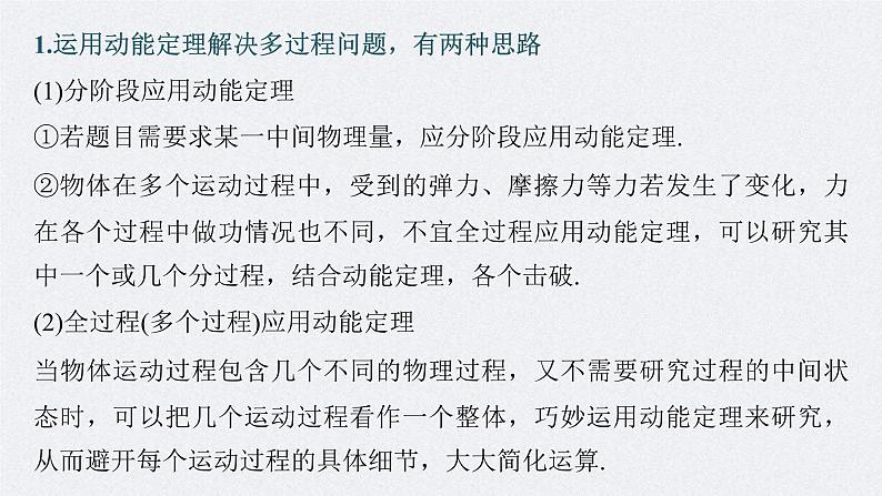 (新高考)高考物理一轮复习课件第6章专题强化9《动能定理在多过程问题中的应用》(含解析)05