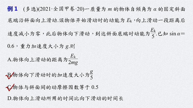 (新高考)高考物理一轮复习课件第6章专题强化9《动能定理在多过程问题中的应用》(含解析)第7页