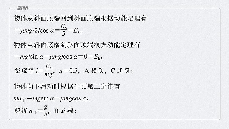 (新高考)高考物理一轮复习课件第6章专题强化9《动能定理在多过程问题中的应用》(含解析)08