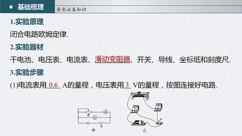 (新高考)高考物理一轮复习课件第9章实验10《测量电源的电动势和内电阻》(含解析)第5页