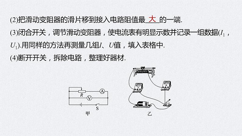 (新高考)高考物理一轮复习课件第9章实验10《测量电源的电动势和内电阻》(含解析)第6页