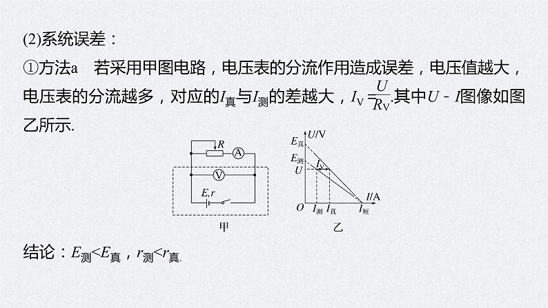 (新高考)高考物理一轮复习课件第9章实验10《测量电源的电动势和内电阻》(含解析)第8页