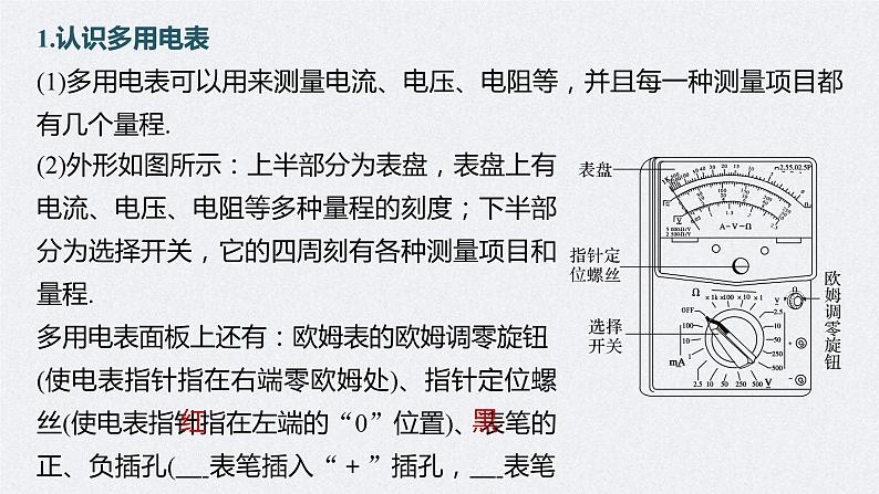 (新高考)高考物理一轮复习课件第9章实验11《用多用电表测量电学中的物理量》(含解析)第5页