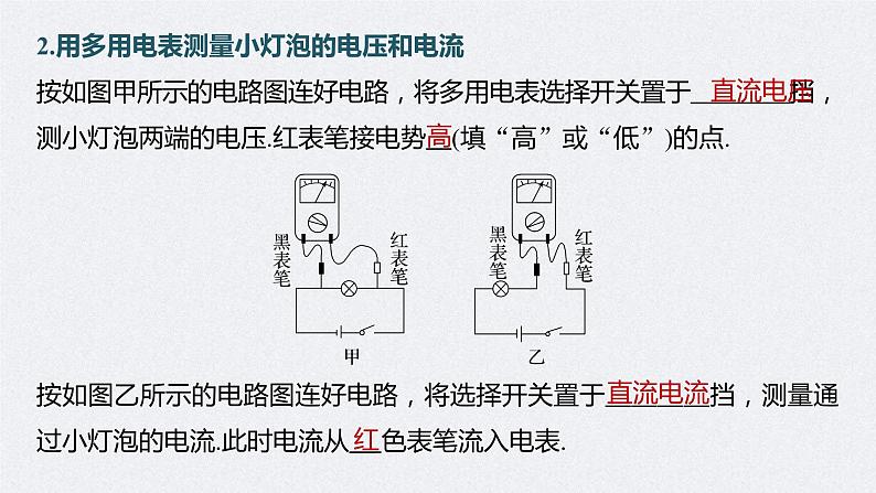 (新高考)高考物理一轮复习课件第9章实验11《用多用电表测量电学中的物理量》(含解析)第6页