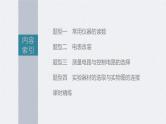 (新高考)高考物理一轮复习课件第9章专题强化16《电学实验基础》(含解析)