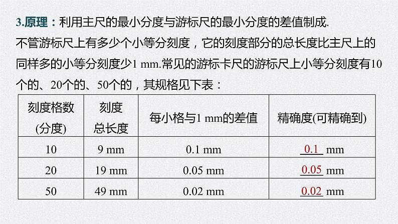 (新高考)高考物理一轮复习课件第9章专题强化16《电学实验基础》(含解析)08