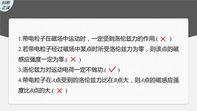 (新高考)高考物理一轮复习课件第10章第2讲《磁场对运动电荷(带电体)的作用》(含解析)07