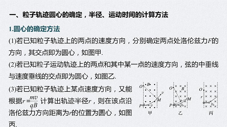 (新高考)高考物理一轮复习课件第10章专题强化18《带电粒子在有界匀强磁场中的运动》(含解析)第5页