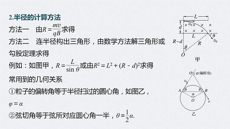 (新高考)高考物理一轮复习课件第10章专题强化18《带电粒子在有界匀强磁场中的运动》(含解析)第6页