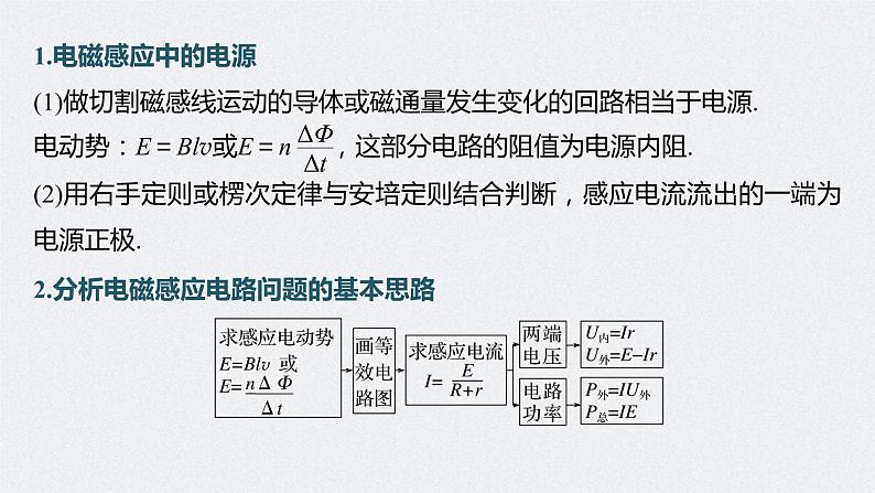 (新高考)高考物理一轮复习课件第11章专题强化23《电磁感应中的电路及图像问题》(含解析)第5页