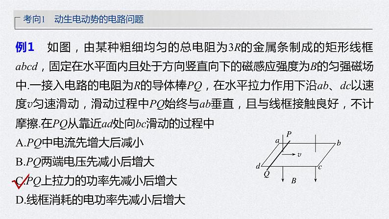 (新高考)高考物理一轮复习课件第11章专题强化23《电磁感应中的电路及图像问题》(含解析)第7页