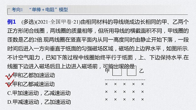 (新高考)高考物理一轮复习课件第11章专题强化24《电磁感应中的动力学和能量问题》(含解析)08