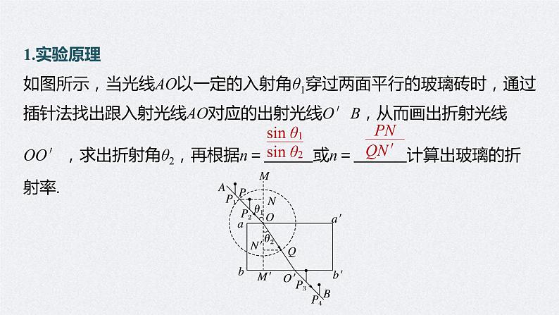 (新高考)高考物理一轮复习课件第14章实验13《测量玻璃的折射率》(含解析)05