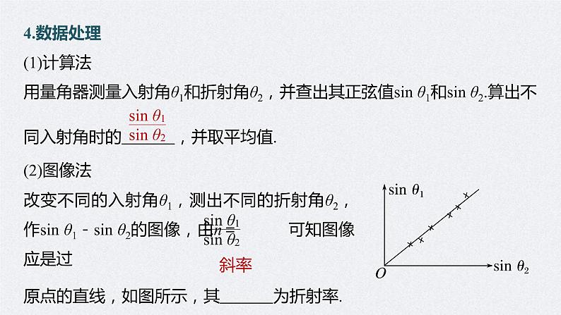 (新高考)高考物理一轮复习课件第14章实验13《测量玻璃的折射率》(含解析)08