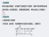 (新高考)高考物理一轮复习课件第14章实验14《用双缝干涉实验测光的波长》(含解析)