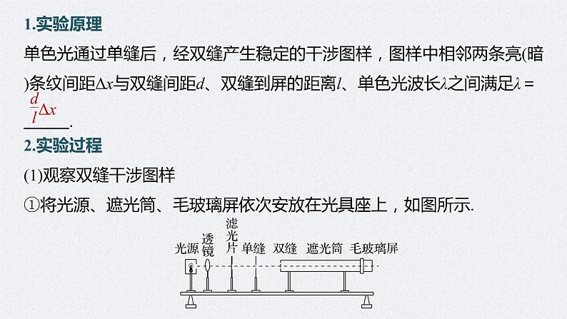 (新高考)高考物理一轮复习课件第14章实验14《用双缝干涉实验测光的波长》(含解析)05