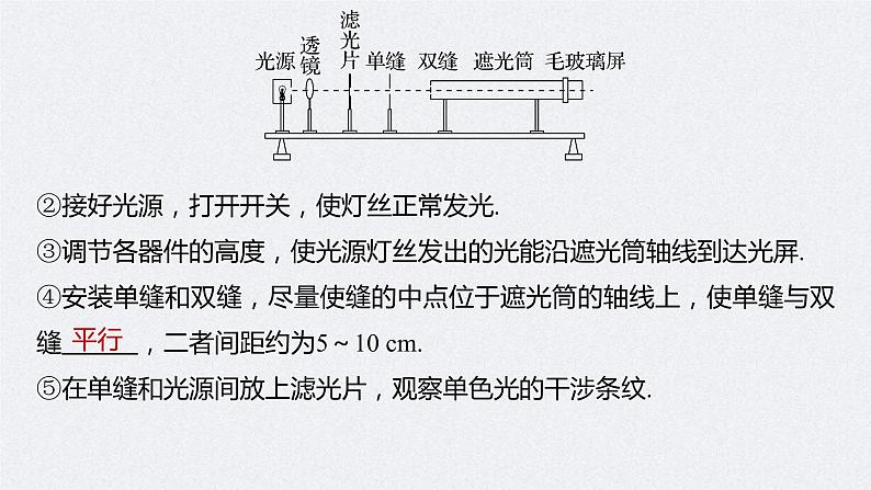 (新高考)高考物理一轮复习课件第14章实验14《用双缝干涉实验测光的波长》(含解析)06