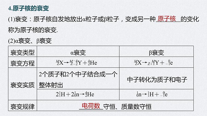 (新高考)高考物理一轮复习课件第16章第2讲《原子核》(含解析)第7页