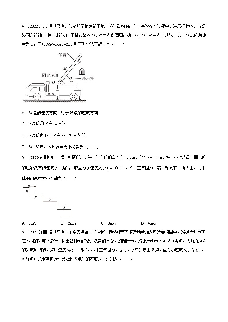 (新高考)高考物理二轮复习专题练习：专题4《曲线运动》(含答案)02