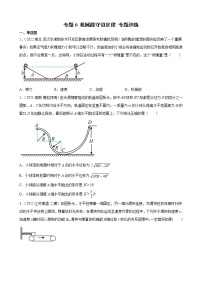 (新高考)高考物理二轮复习专题练习：专题6《机械能守恒定律》(含答案)