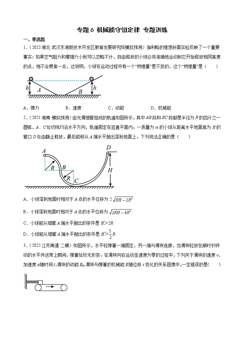 (新高考)高考物理二轮复习专题练习：专题6《机械能守恒定律》(含答案)第1页
