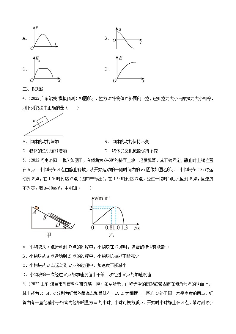 (新高考)高考物理二轮复习专题练习：专题6《机械能守恒定律》(含答案)第2页