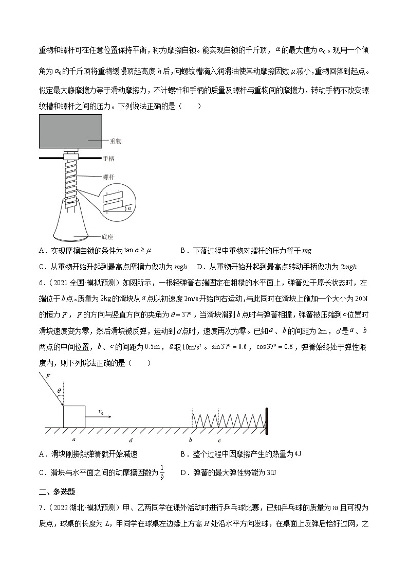 (新高考)高考物理二轮复习专题练习：专题7《能量守恒定律》(含答案)第3页