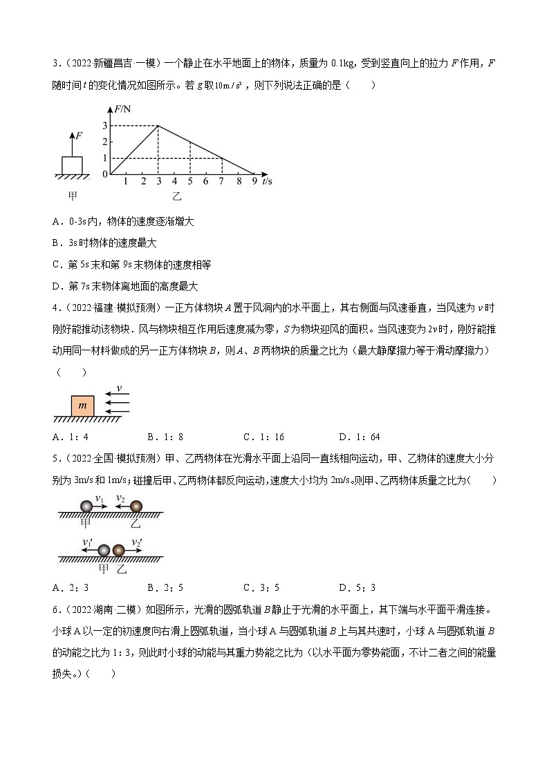 (新高考)高考物理二轮复习专题练习：专题8《动量守恒定律》(含答案)第2页