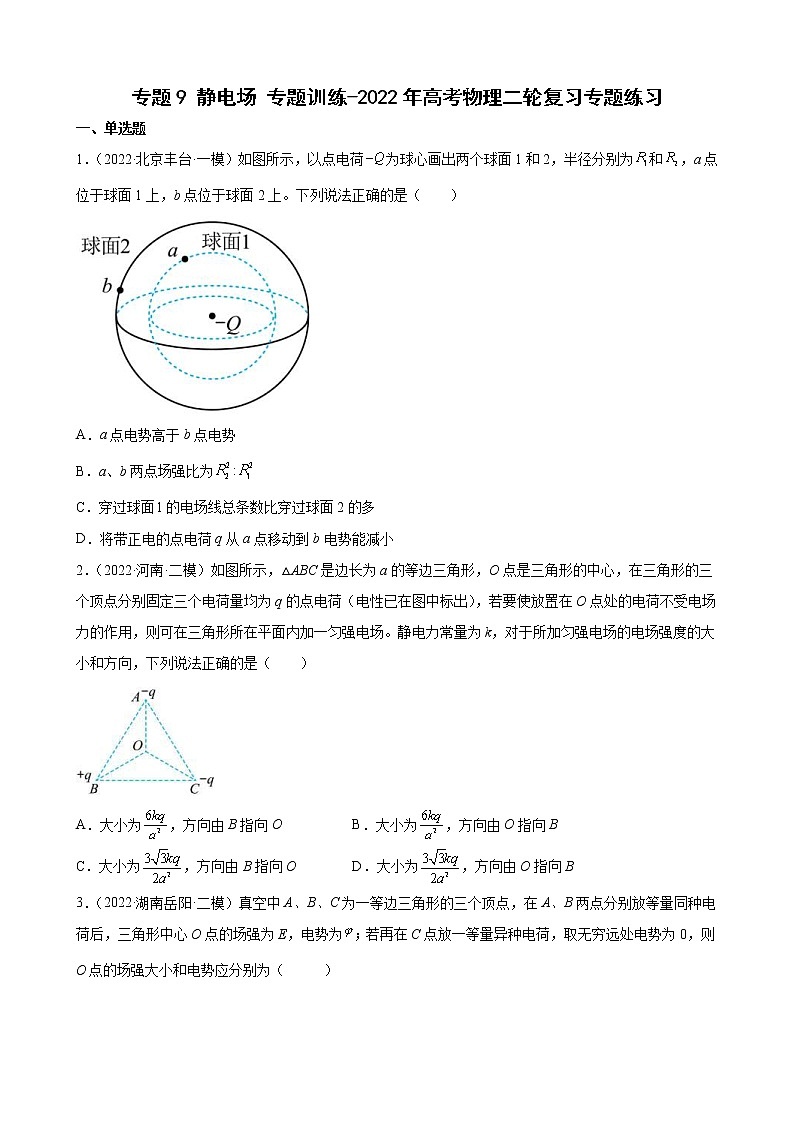 (新高考)高考物理二轮复习专题练习：专题9《静电场》(含答案)第1页