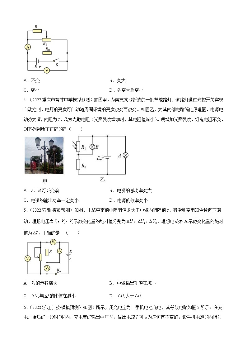 (新高考)高考物理二轮复习专题练习：专题10《恒定电流》(含答案)第2页
