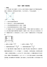 (新高考)高考物理二轮复习专题练习：专题11《磁场》(含答案)