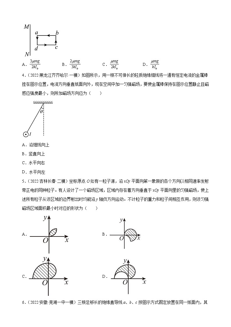 (新高考)高考物理二轮复习专题练习：专题11《磁场》(含答案)第2页