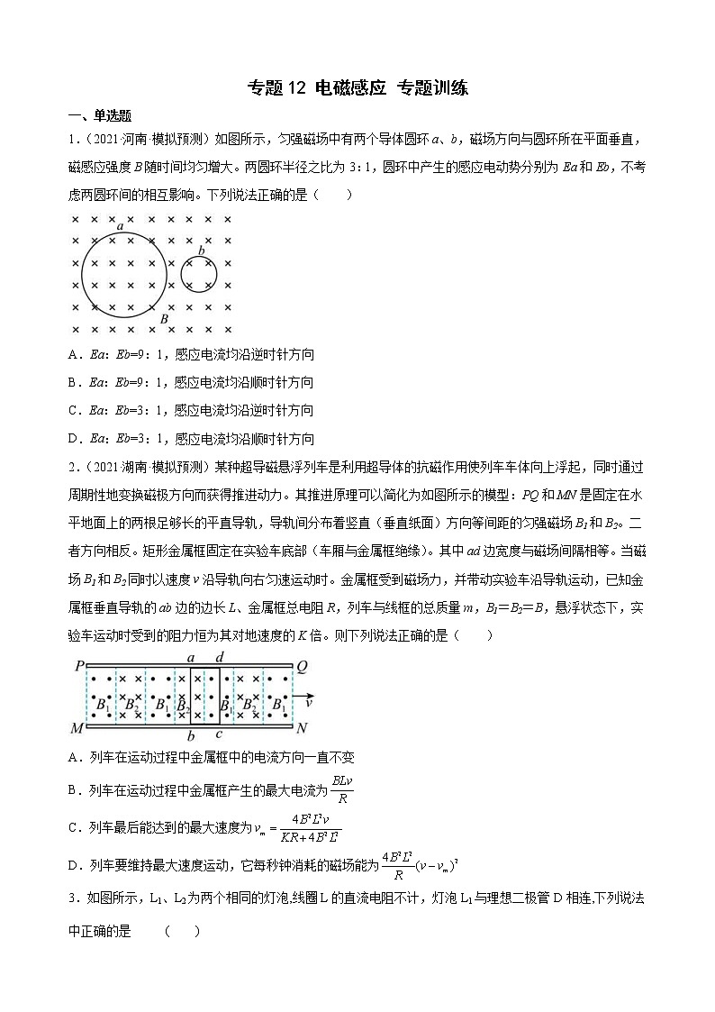 (新高考)高考物理二轮复习专题练习：专题12《电磁感应》(含答案)第1页