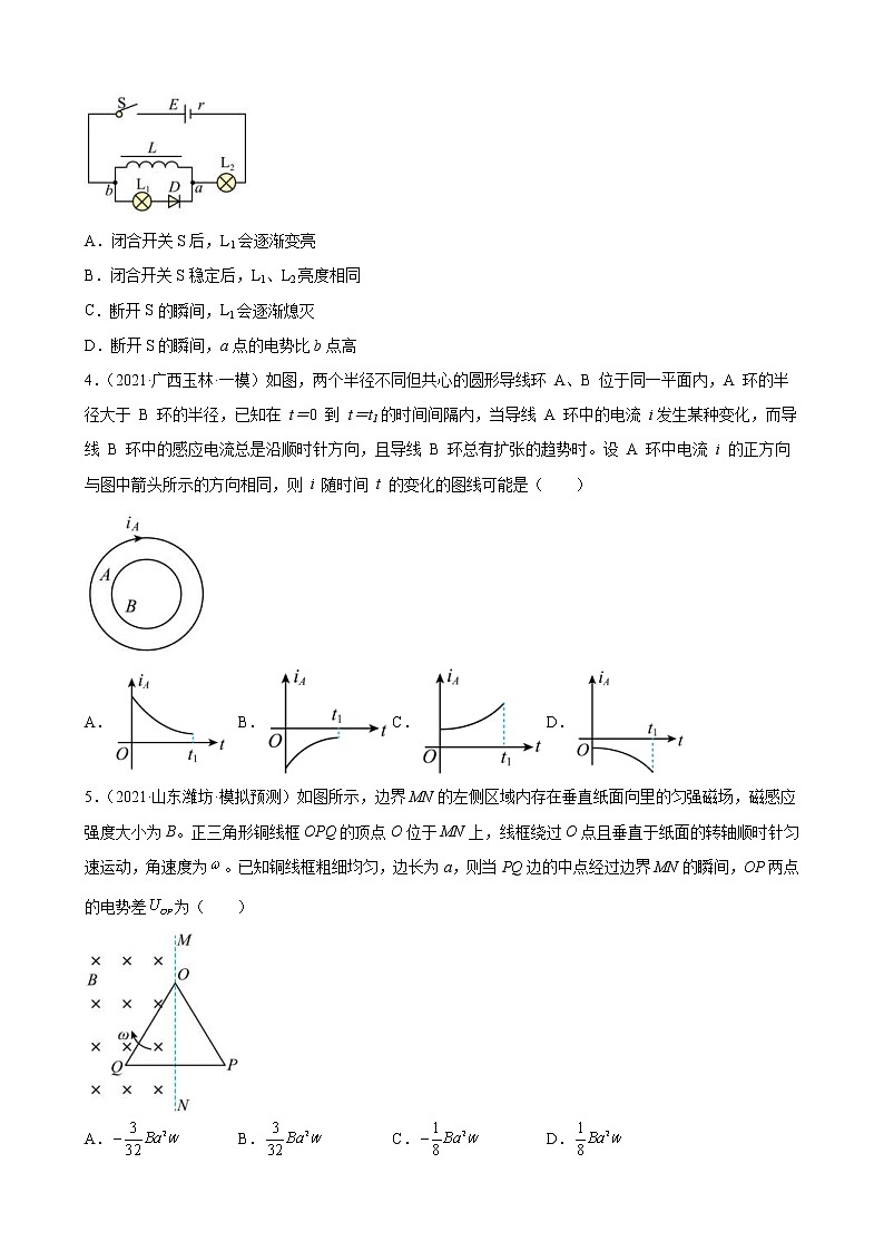 (新高考)高考物理二轮复习专题练习：专题12《电磁感应》(含答案)第2页
