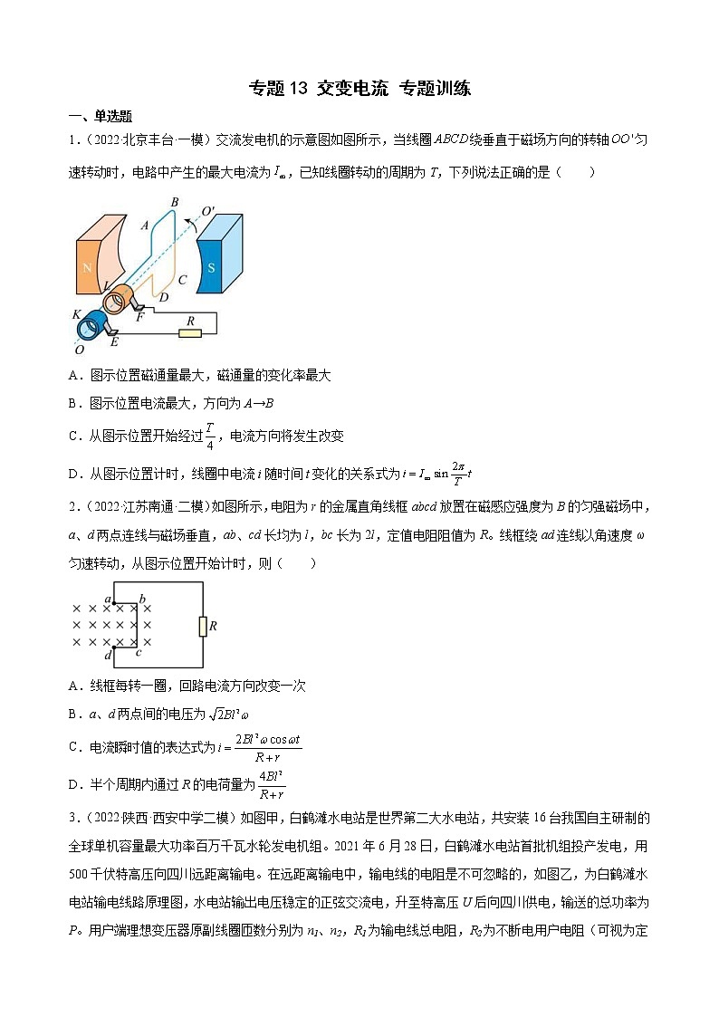 (新高考)高考物理二轮复习专题练习：专题13《交变电流》(含答案)第1页