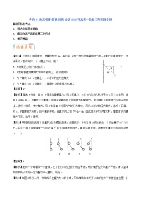 (新高考)高考物理一轮复习考点04《动态平衡＼临界问题》 (含解析)