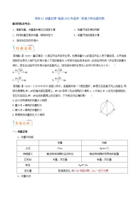 (新高考)高考物理一轮复习考点12《动量定理》 (含解析)