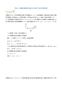 (新高考)高考物理一轮复习考点14《机械能与能量守恒》 (含解析)