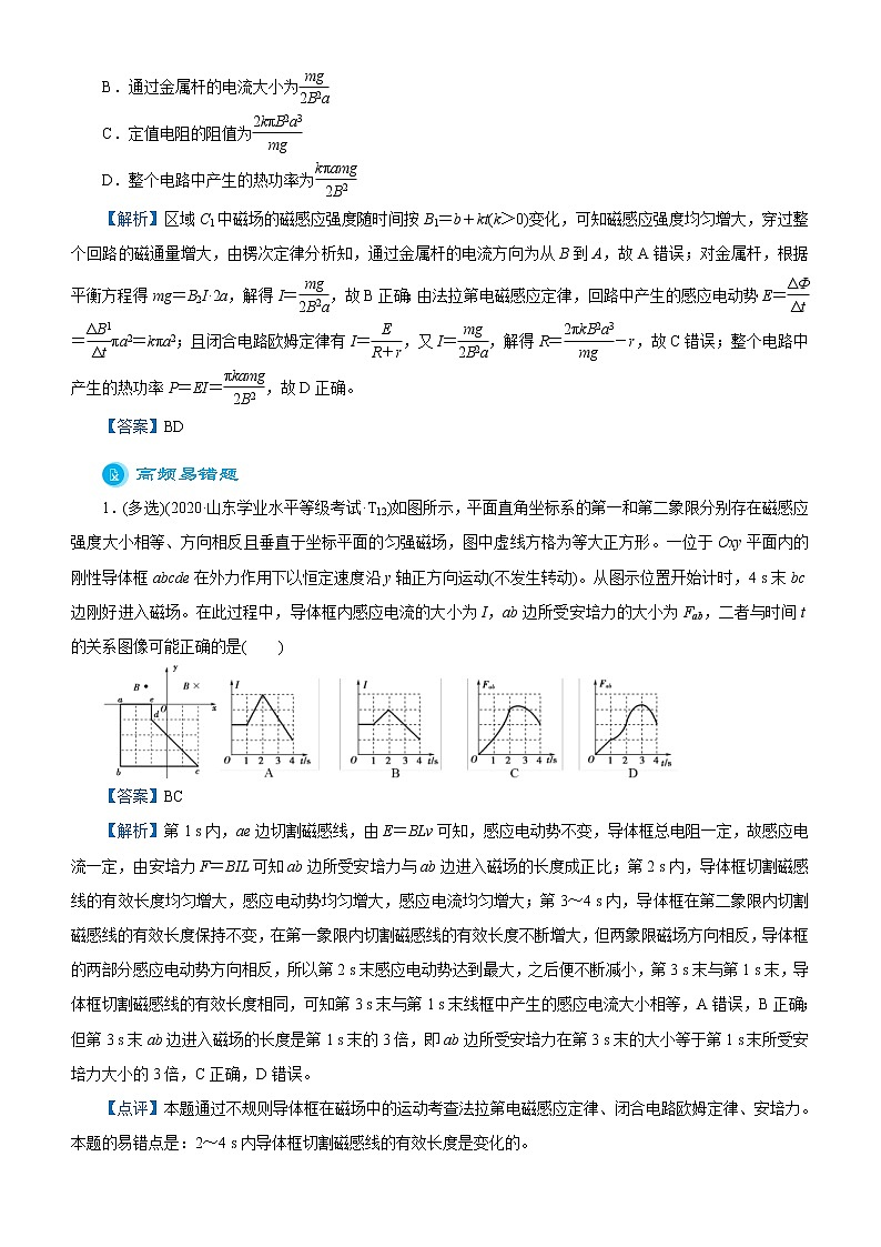 (新高考物理)高考二轮复习专题九 电磁感应定律及其应用(解析版)第3页