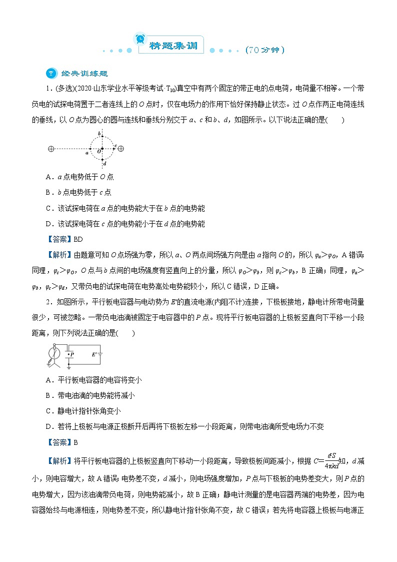 (新高考物理)高考二轮复习专题六 电场(解析版)第2页