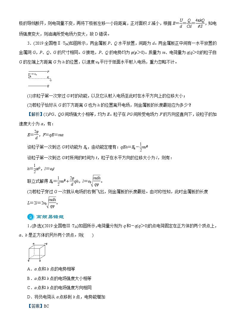 (新高考物理)高考二轮复习专题六 电场(解析版)第3页