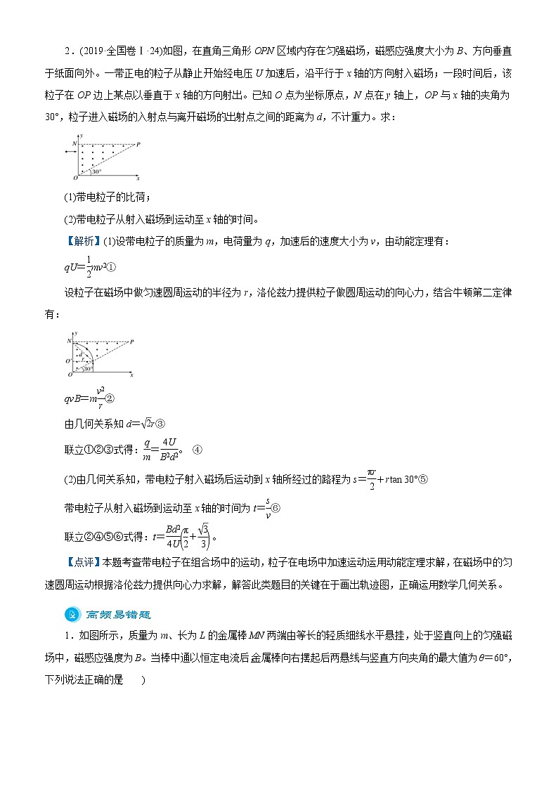 (新高考物理)高考二轮复习专题七 磁场(解析版)03