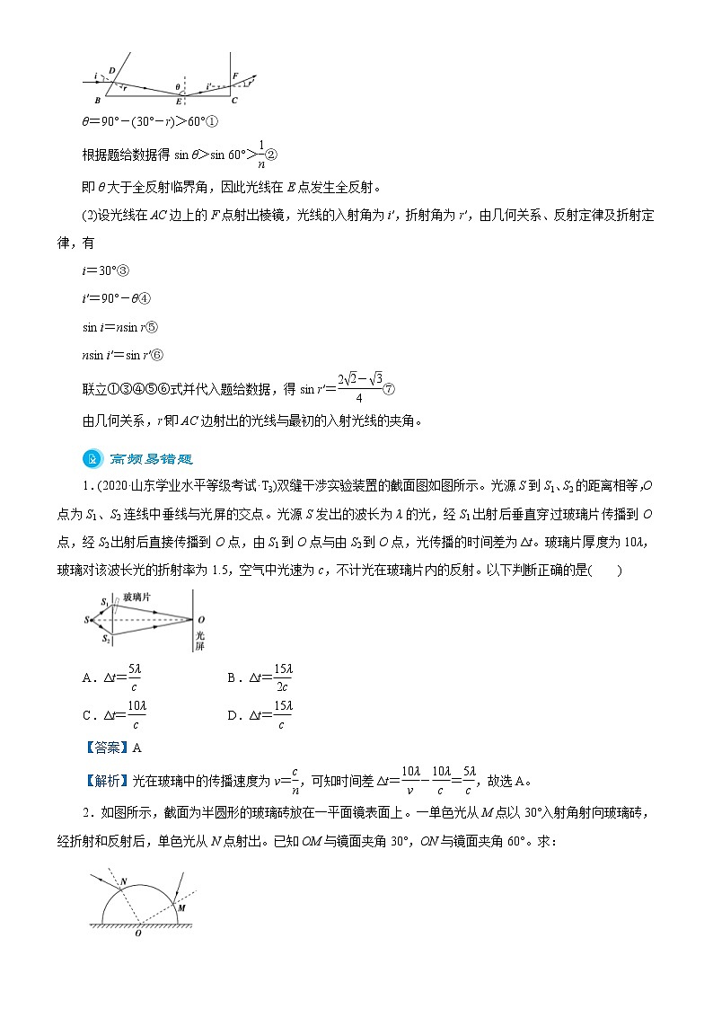 (新高考物理)高考二轮复习专题十二 光与电磁波(解析版)03