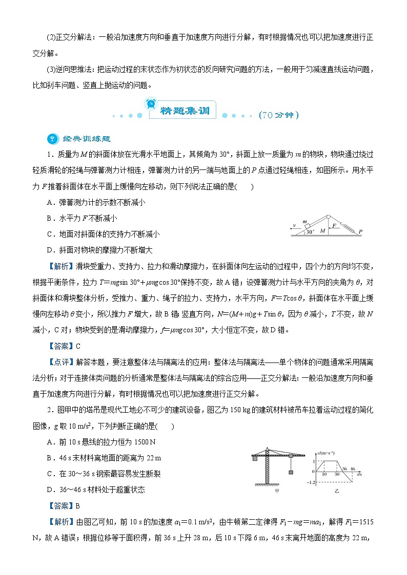 (新高考物理)高考二轮复习专题一 力与直线运动(解析版)第2页