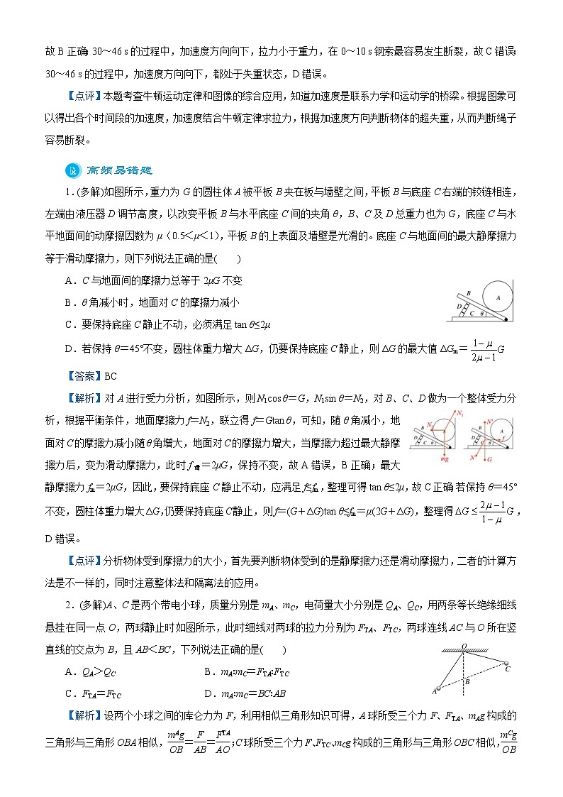 (新高考物理)高考二轮复习专题一 力与直线运动(解析版)第3页